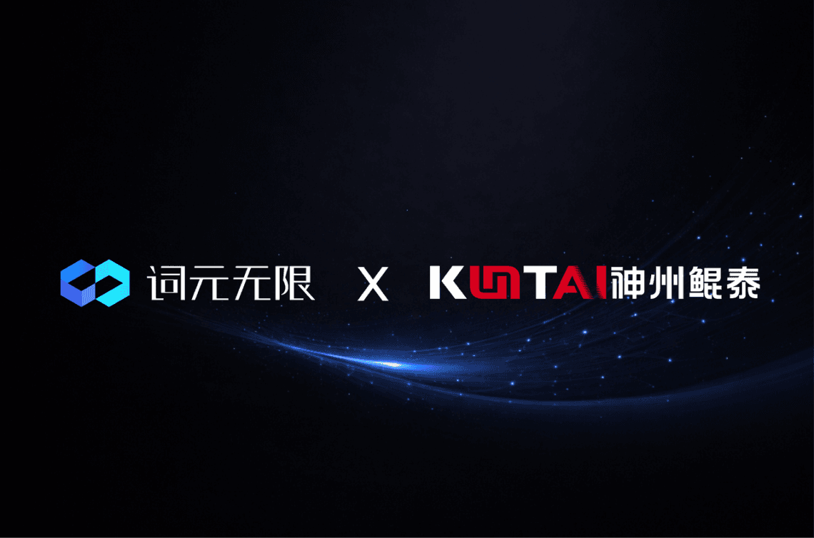 词元无限 x 神州鲲泰:面向企业级 AI 原生开发软硬一体解决方案